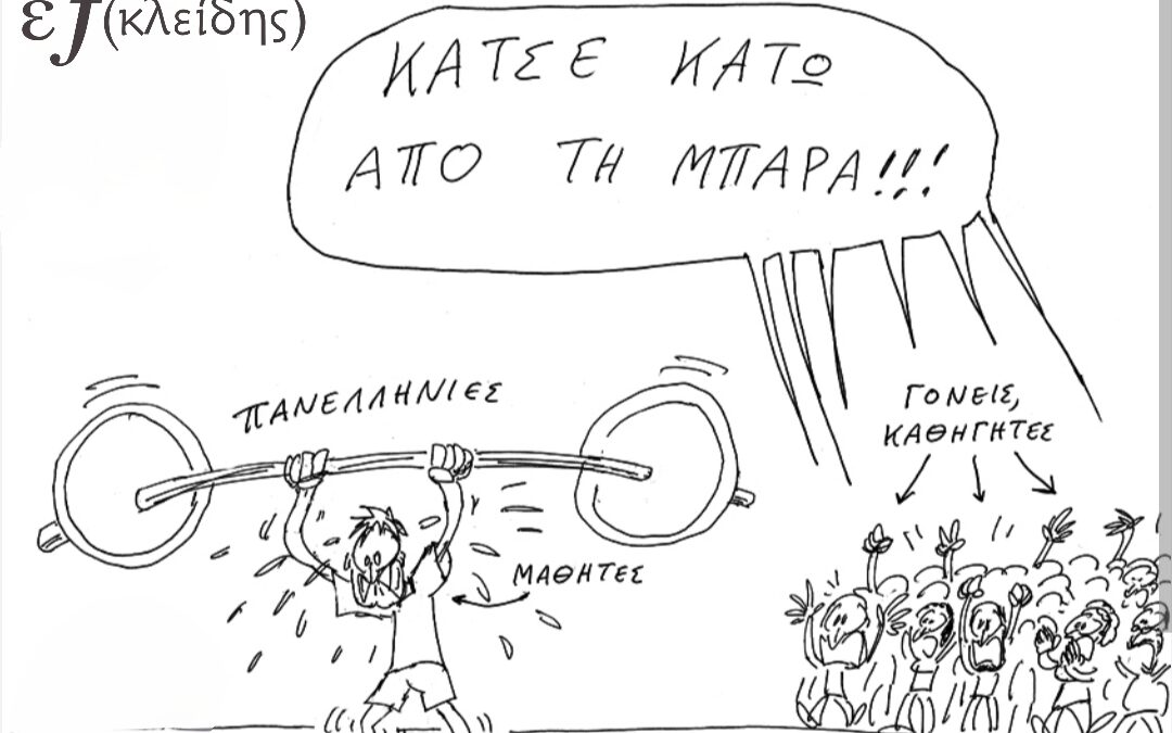 Καλή επιτυχία!