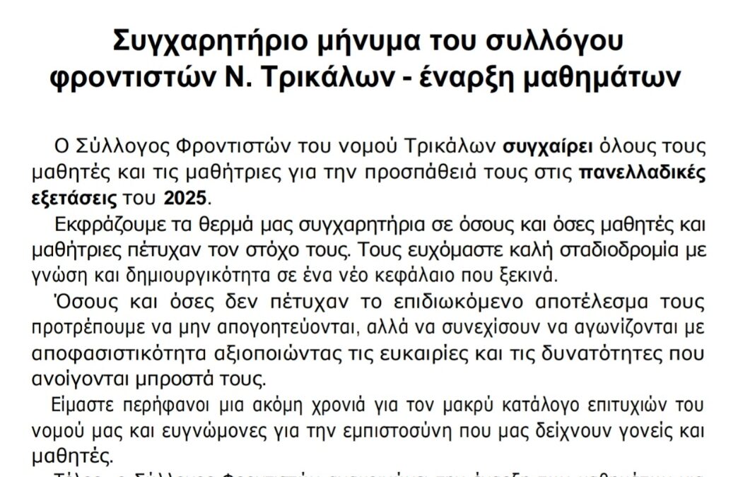 Έναρξη μαθημάτων