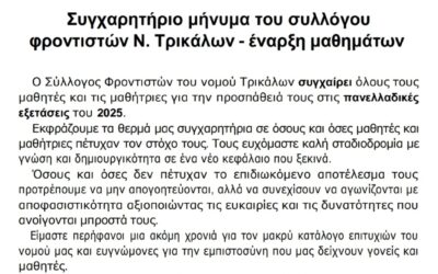 Έναρξη μαθημάτων