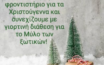 Χριστουγεννιατικος Στολισμός