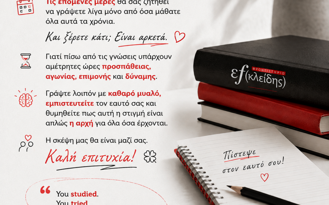 Καλή επιτυχία!