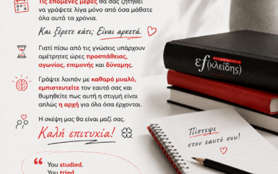 Καλή επιτυχία!