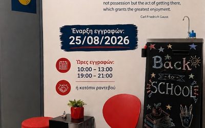 Έναρξη εεγγραφών!